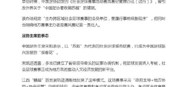 九游娱乐登录入口-自媒体炒作草根足球与足协对立被官媒转发，朱艺怒批：内容错乱，曲解政策