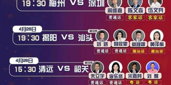 九游娱乐官方入口-燃爆越秀山！粤超开幕式+揭幕战，广州主场迎战江门