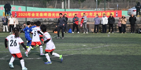 九游娱乐官方入口-孩子们的足球盛宴！2026年光谷“冬训杯”青少年足球邀请赛开幕