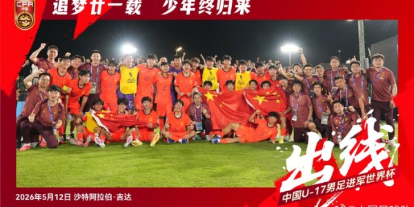 九游娱乐-体坛联播｜U17国足惊险晋级世少赛，C罗无缘联赛提前夺冠|克里斯蒂亚诺·罗纳尔多|利雅得|利雅得胜利|北京队|广东队_新浪体育_新浪新闻