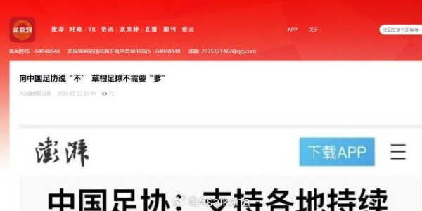 九游娱乐登录入口-自媒体炒作草根足球与足协对立被官媒转发，朱艺怒批：内容错乱，曲解政策