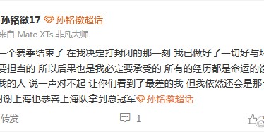 九游娱乐登录入口-孙铭徽：打封闭那一刻已经做好了一切准备，对不起支持的人看到最差的|浙江广厦|总决赛|上海男篮|广厦|身体_新浪体育_新浪新闻
