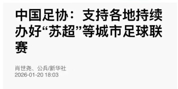 九游娱乐登录入口-自媒体炒作草根足球与足协对立被官媒转发，朱艺怒批：内容错乱，曲解政策
