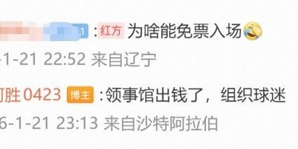 九游娱乐app下载-退钱哥：领事馆出钱组织球迷；辟谣因怕出事